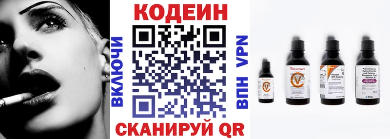 Codein напиток Lean (лин)  Калтан 
